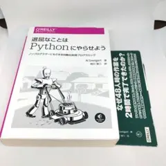 退屈なことはPythonにやらせよう