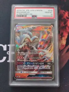 2026年最新】レシラムGX SSR psa10の人気アイテム - メルカリ