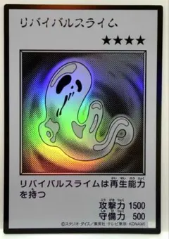 美品 遊戯王 リバイバルスライム マンガスタイル モノクロ ウルトラ