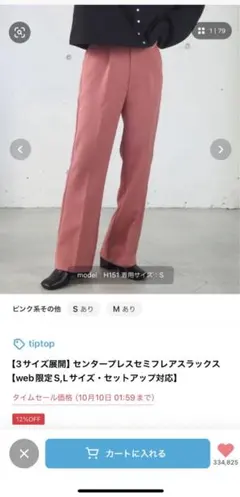 センタープレスセミフレアスラックス【web限定S,Lサイズ・セットアップ対応】