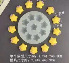 シリコンモールド　レジン　ハンドメイドパーツ　封入パーツ 星
