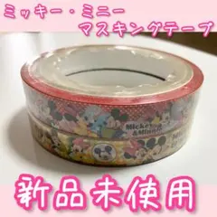 【新品未使用】ミッキー・ミニー　ディズニーマスキングテープ2つセット　赤黄のサムネイル