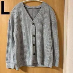 グレーのリブ編みVネックカーディガン L