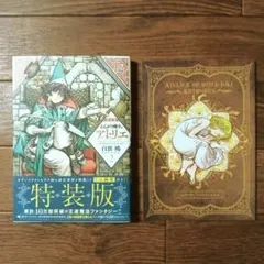 新品】 とんがり帽子のアトリエ 9 特装版 シーリングスタンプ付限定版