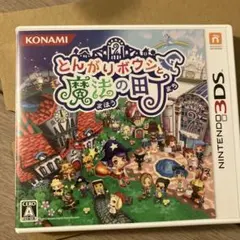 とんがりボウシと魔法の町 スペシャルパック 3DS - メルカリ