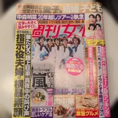 週刊女性 6月9・16日合併号