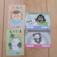 ちいかわ カード４枚セット