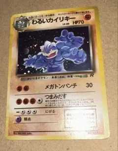 ポケモンカード わるいカイリキー 旧裏 - メルカリ