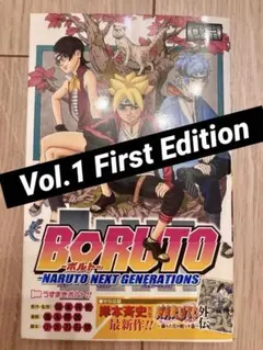 BORUTOうずまきボルト【初版・帯・イラストシート・ジャンパラ付】1・2巻 BORUTOうずまきボルト【初版・帯・イラストシート・ジャンパラ付】1・2
