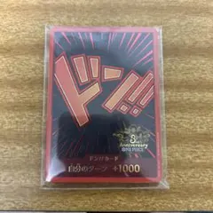 ワンピースカード　3rd ANNIVERSARY SET ドンカード　未開封