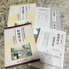 最新版　新品　尚文出版　精選漢文　データ集 ノート　基本練習ノート　2024 Amazon.co.jp: 精選漢文 精選漢文ノート 基本練習ノート 尚文