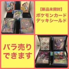 【バラ売り可能】ポケモンカード 公式デッキシールド