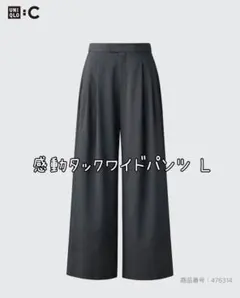 UNIQLOＣ感動タックワイドパンツ