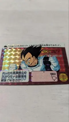 ドラゴンボールカードダス　B-8 ベジータ