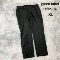 【グリーンレーベルリラクシング】イージーパンツ センタープレス (XL) グレー