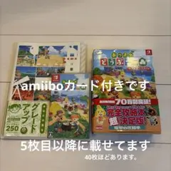 あつまれどうぶつの森 攻略本amiiboカード付 バラ売り不可