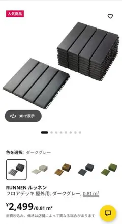 IKEA RUNNEN 屋外用デッキ　フロアデッキ セットのサムネイル