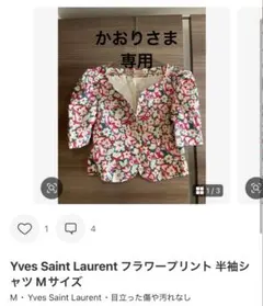かおり様専用