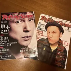 Rolling Stone 甲本ヒロト 特集 2冊セット