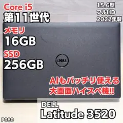 大画面15.6インチ！DELL 第11世代 Corei5 16GB A081 - メルカリ