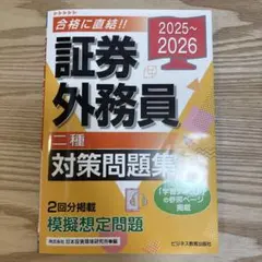証券外務員