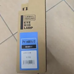 이와사키 아이 머큐리 램프 200W
