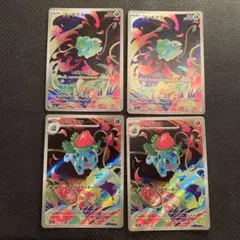 ポケモンカードゲーム フシギダネ ar フシギソウ ar 各2枚セット