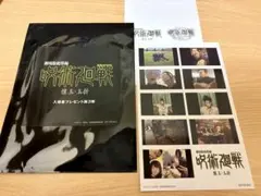 劇場版総集編　呪術廻戦　懐玉・玉折　映画　入場者プレゼント第3弾　入場者特典