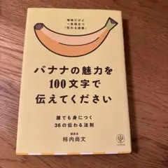 バナナの魅力を100文字で伝えてください