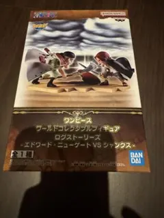 ワンピース ワーコレ　ログストーリーズ　 エドワード・ニューゲート シャンクスのサムネイル