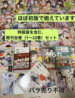 ほぼ初版】【特装版あり】薬屋のひとりごと 全巻セット 1〜22巻 極美品