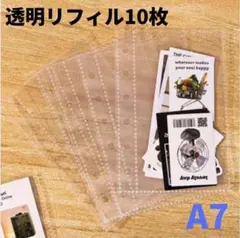 リフィル　A7　6穴　透明　クリア　バインダー　シール　カード収納　シンプル