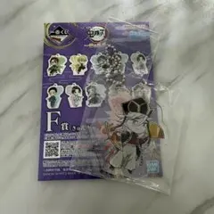 鬼滅の刃　一番くじ　雷の兄弟F賞　きゅんキャラアクリルチャーム　童磨
