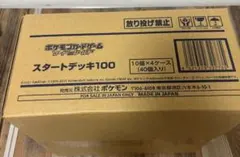 新品未開封 スタートデッキ100 1カートン 40個 マスターカートン