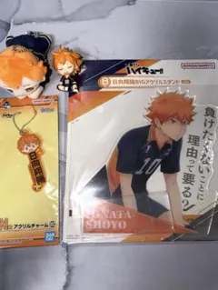ハイキュー!! 一番くじ 日向翔陽 グッズセット