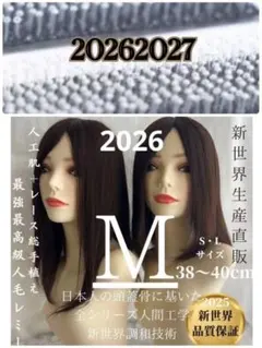 2026新世界　人毛　ウィッグ　フルウィッグ　シルクスキン　医療ウィッグ　レミー