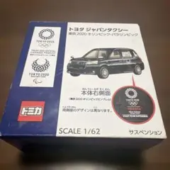 トミカ トヨタ ジャパンタクシー 東京2020