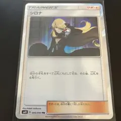 シロナTRポケモンカードPSA9SM102019キラ