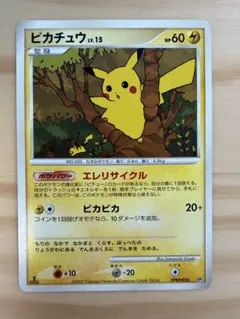 ポケモンカード ピカチュウ LV.15 DPBP#026 - メルカリ