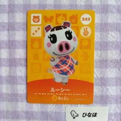 あつまれどうぶつの森amiiboカード ルーシーのサムネイル