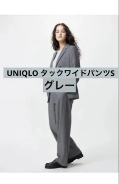 UNIQLO タックワイドパンツ グレー　S