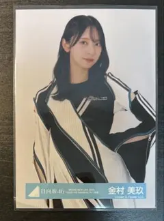 2025年最新】金村美玖 生写真の人気アイテム - メルカリ