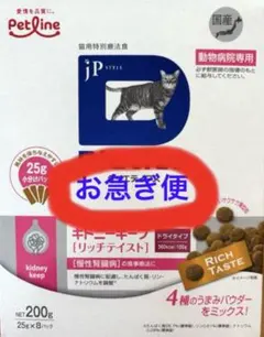 猫用 ダイエティクス キドニーキープ リッチテイスト ドライフード200g