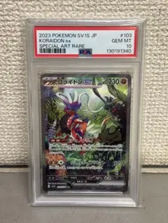 2026年最新】コライドンex sar psa10の人気アイテム - メルカリ