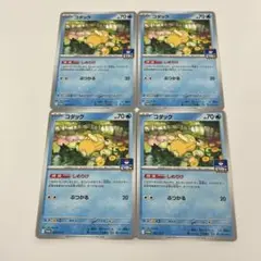 ポケモンカード　コダック　しめりけ　プロモ4枚