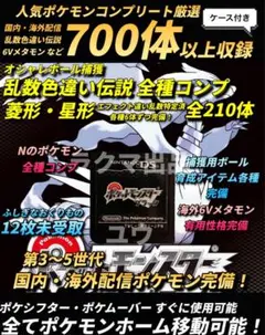 正規 配信ポケモン・乱数色違い伝説最多収録・アイテム完備 ポケモン ブラック