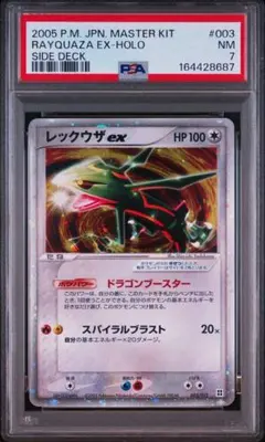 レックウザex 003/012 マスターキット psa7 PSA7 レックウザex マスターキット 003/012 アンリミ - メルカリ