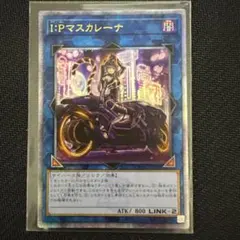 2026年最新】I:Pマスカレーナ 25th アジアの人気アイテム - メルカリ