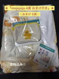 ★『mojojojo A賞 おまけ付き』★