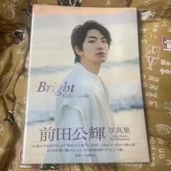 前田公輝 ファースト写真集 『 Bright 』 - メルカリ